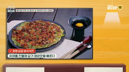 [3회 레시피] 남성렬 셰프의 파채 삼겹 바사삭전 & 생크림 감자전