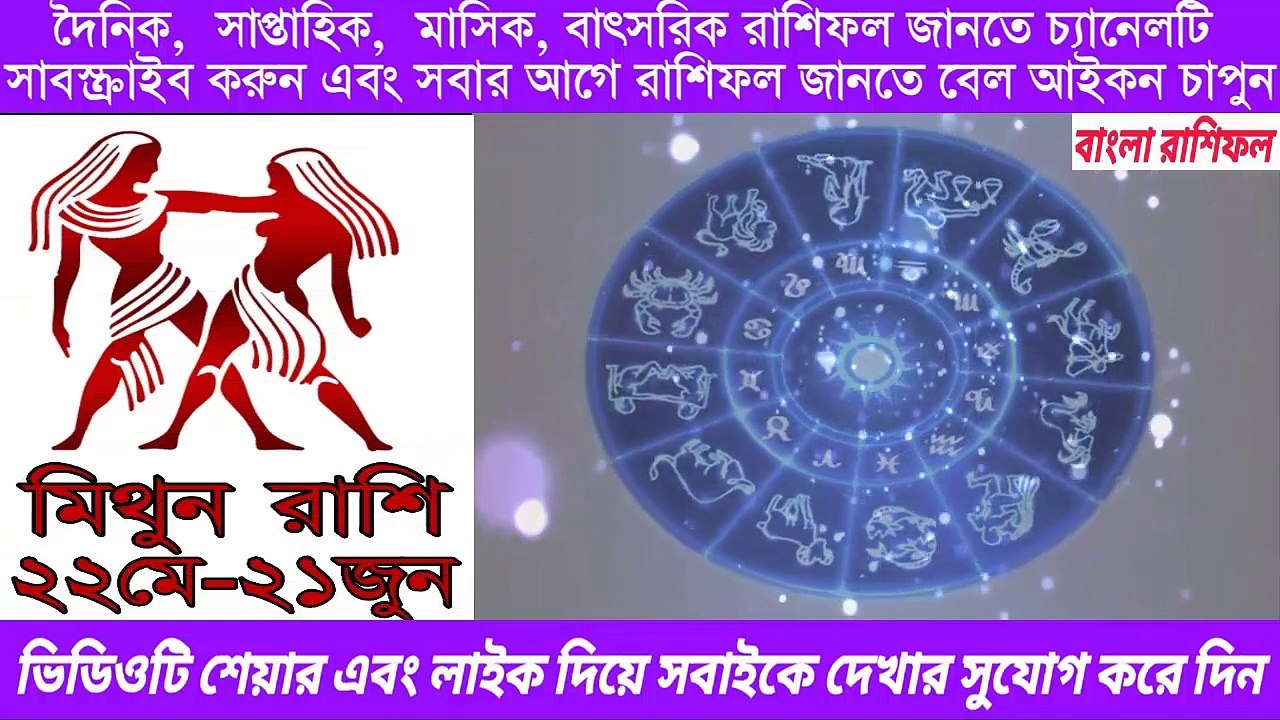Ajker Rashifal Bengali 5 July 2020