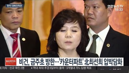 선긋는 북한…한미, 상황관리 주력하며 대응책 모색