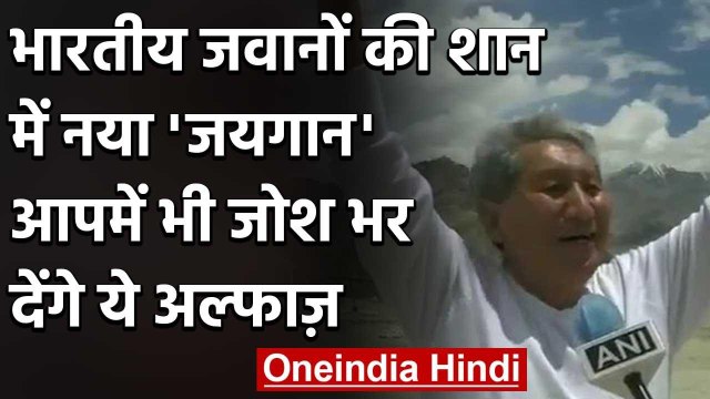 Ladakh के Phunsuk ने Galwan में Indian Army की बहादुरी पर गाई कविता,देखें वीडियो | वनइंडिया हिंदी