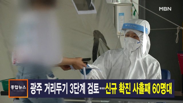 7월 5일 MBN 종합뉴스 주요뉴스