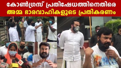 Congress Protest Against AMMA Executive Meeting | Oneindia Malayalam