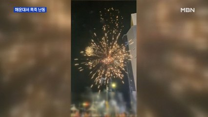 해운대서 미군 폭죽 난동…마스크도 없이 떼지어 활보