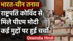 India China Tension के बीच Ram Nath Kovind से मिले PM Narendra Modi | वनइंडिया हिंदी