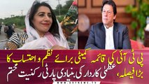 PTI's Standing Committee Big decision, MPA Uzma Kardar removed from PTI