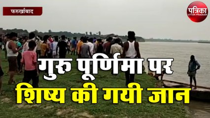 गुरु पूर्णिमा पर शिष्य की गयी जान