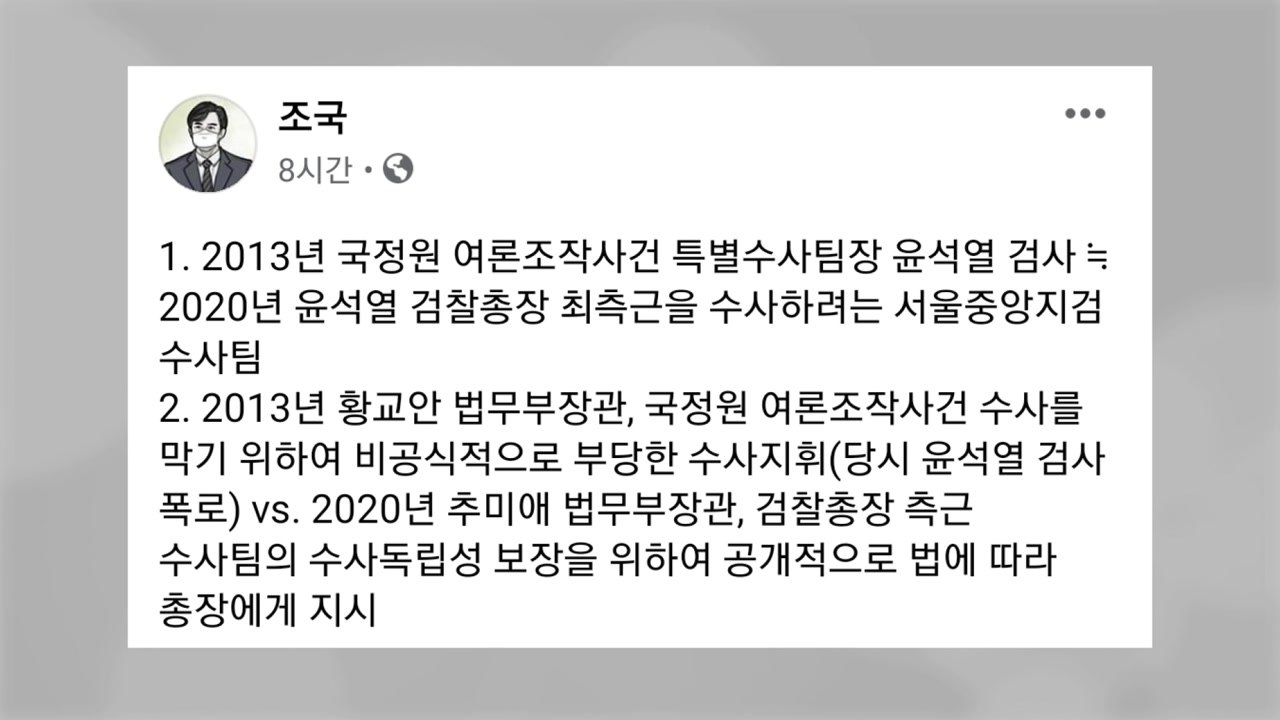 조국, 연이틀 검찰 비판..."장관 지휘권은 당연한 권한" / YTN