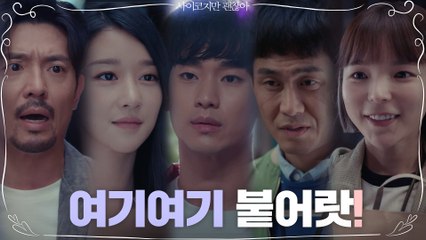 안전핀 김수현에 삽화작가 오정세까지! 서예지 집으로 모두 헤쳐 모엿!★