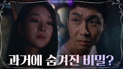 과거에 숨겨진 비밀? 서예지가 들려주는 ′푸른 수염′ 이야기