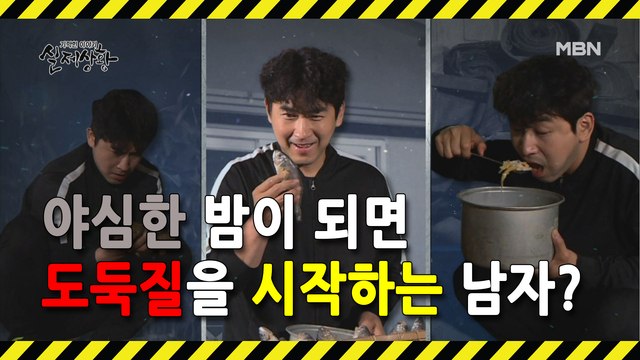 (실제상황) 밤이 되면 좀도둑이 되는 남자?