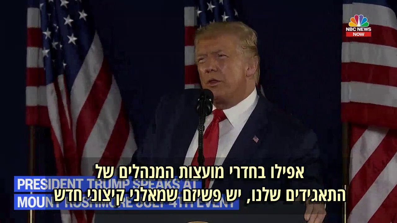 דונלד טראמפ נואם בהר ראשמור