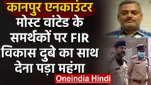 Kanpur Encounter : Vikas Dubey को Social Media पर बनाया हीरो, पुलिस ने दर्ज की FIR | वनइंडिया हिंदी