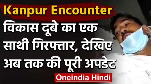Kanpur Encounter: एक बदमाश मुठभेड़ में घायल, विकास का सुराग नहीं, इनाम राशि बढ़ी | वनइंडिया हिंदी