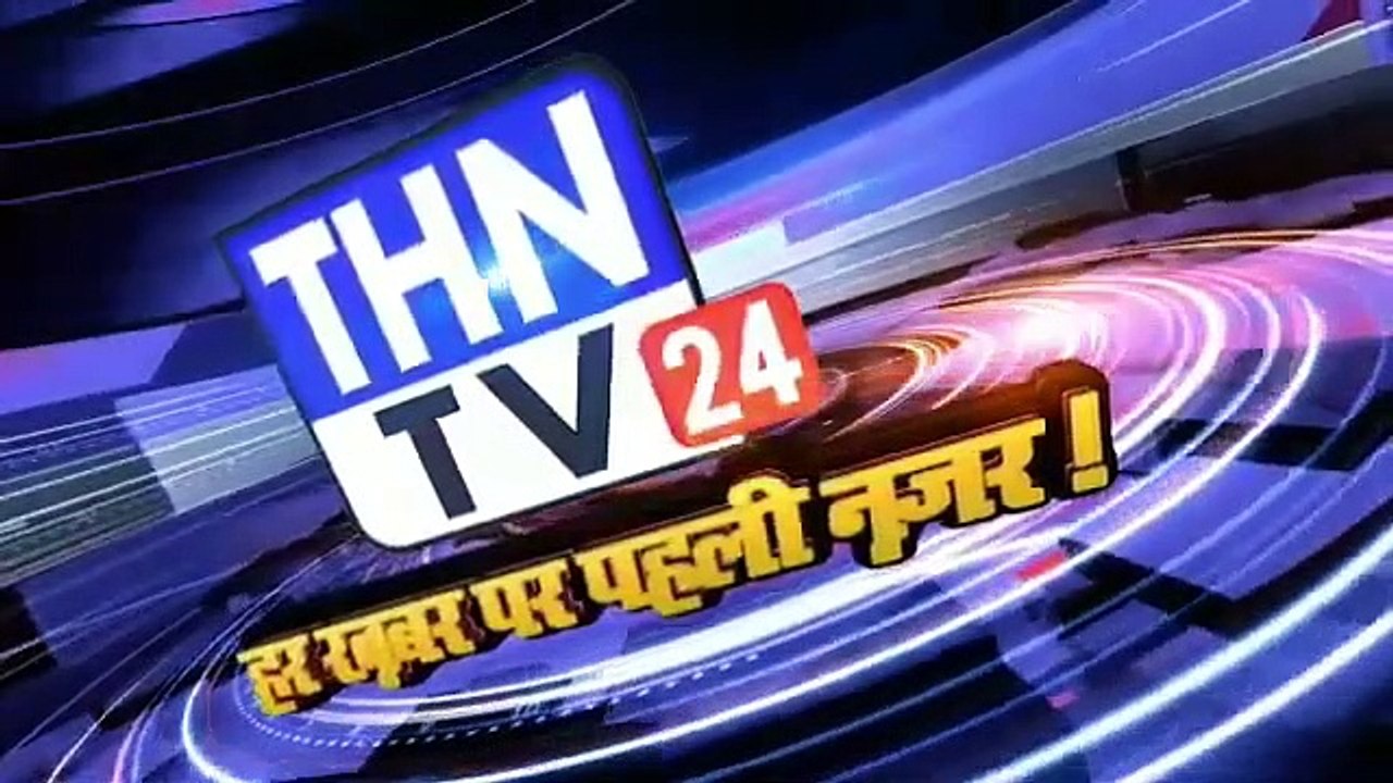 THN TV24 04 000004रामपुर यूपी पूर्व सांसद एवं फिल्म अभिनेत्री जयाप्रदा के ख़िलाफ़ जारी गैर जमानती वारंट को हाईकोर्ट ने क