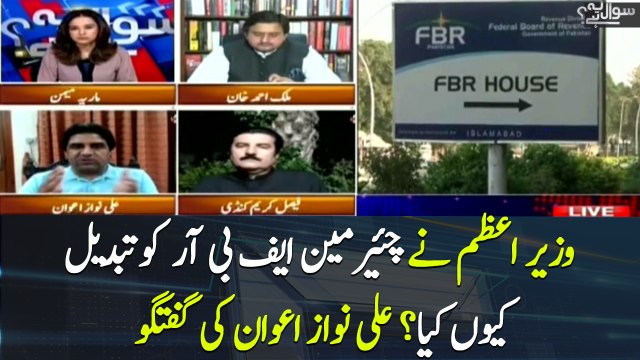 Why PM Khan appointed Muhammad Javaid Ghani as a new FBR chairperson?