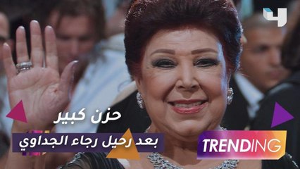 Download Video: الحزن يسيطر على الوسط الفني بسبب رحيل الفنانة رجاء الجداوي بعد معاناة مع فيروس كورونا