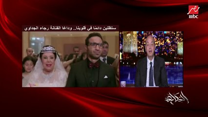 الفنان يحيى الفخراني يهاجم المتنمرين برجاء الجداوي