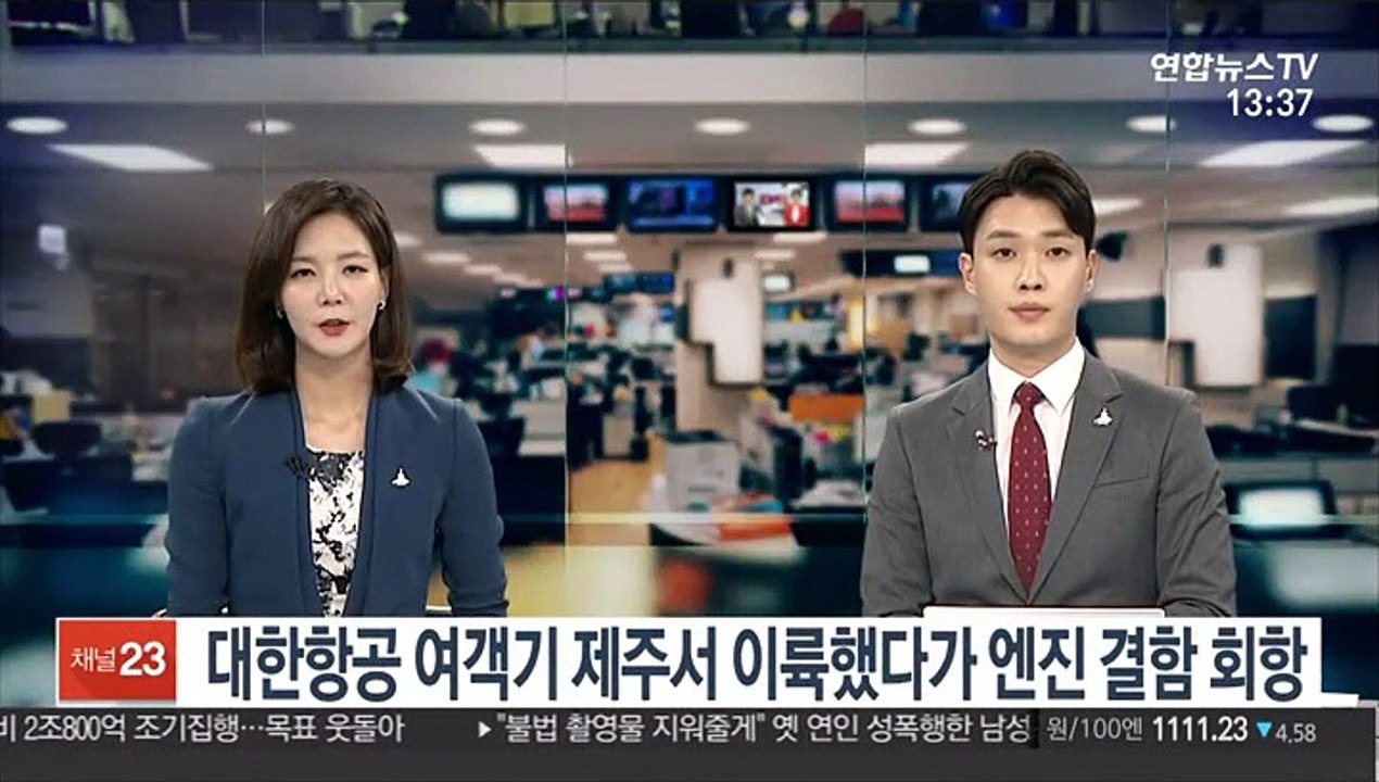 대한항공 여객기 제주서 이륙했다가 엔진 결함 회항