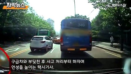 Tải video: [자막뉴스] 구급차 방해 택시…어떤 혐의 적용되나