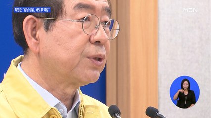 박원순 "GBC 공공기여금 1조 7천억 강남 독식 안 돼" 국토부 비판