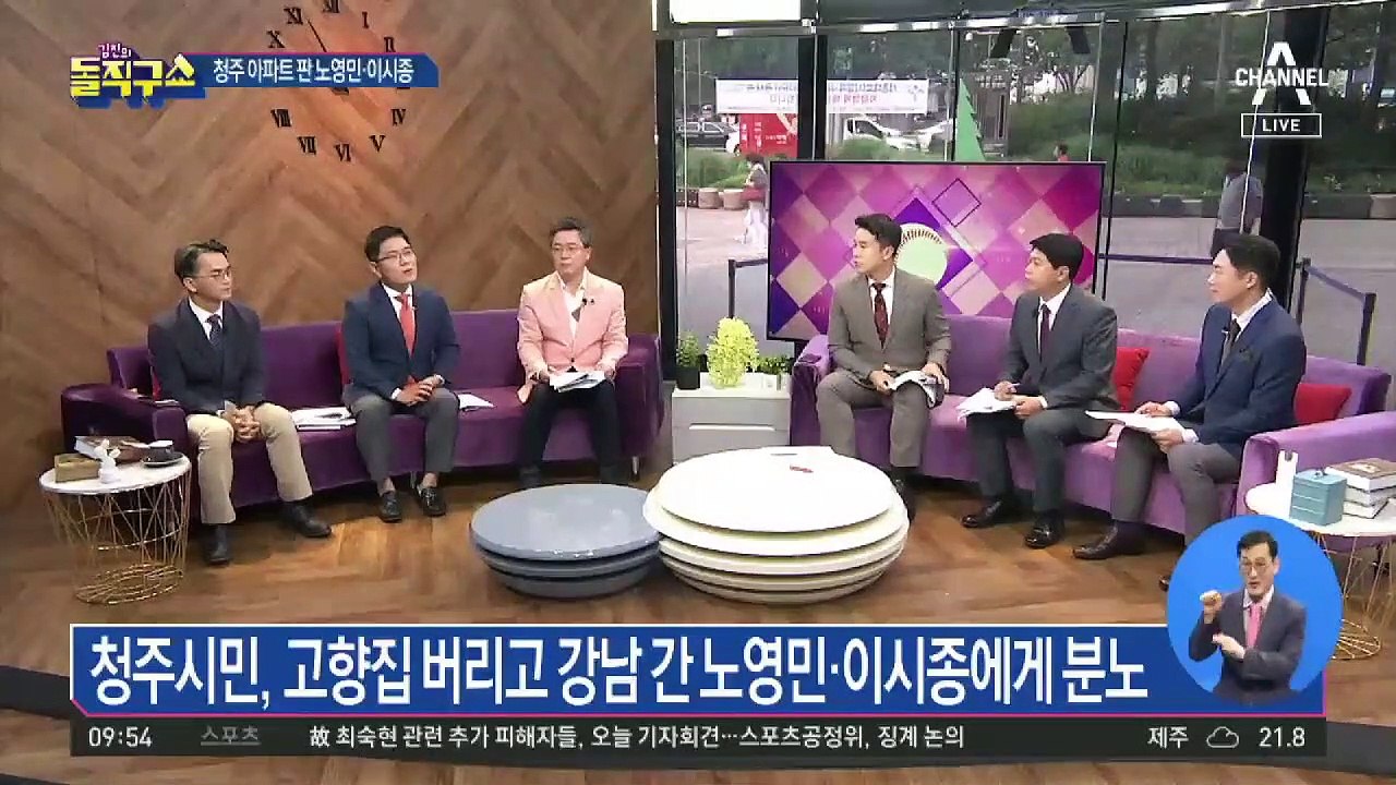 노영민 청주 아파트 ‘급매’…청주 민심 ‘부글부글’