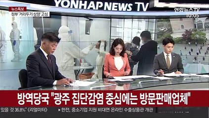 [뉴스포커스] 비수도권 감염 확산…'사회적 거리두기' 지역별로 조정
