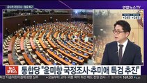 [뉴스포커스] 미래통합당, 오늘 국회 복귀…여야 7월 국회 주도권 다툼