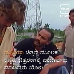 Sandalwood Actor Yogesh Birthday