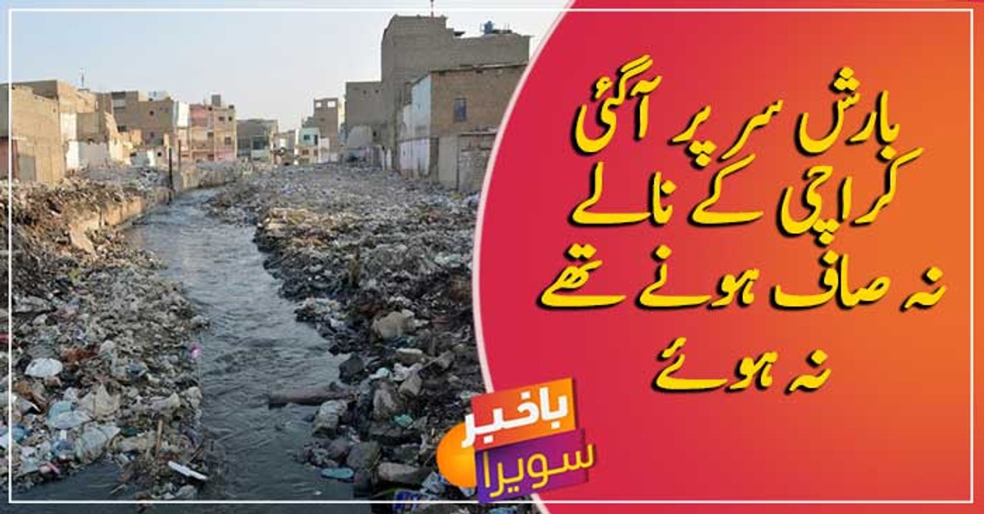 Drains in the city remain choked-Karachi risks flooding as heavy rain expected