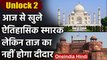 Unlock 2: आज से देशभर के Historic Monuments खुले लेकिन अभी नहीं खुलेगा Taj Mahal | वनइंडिया हिंदी