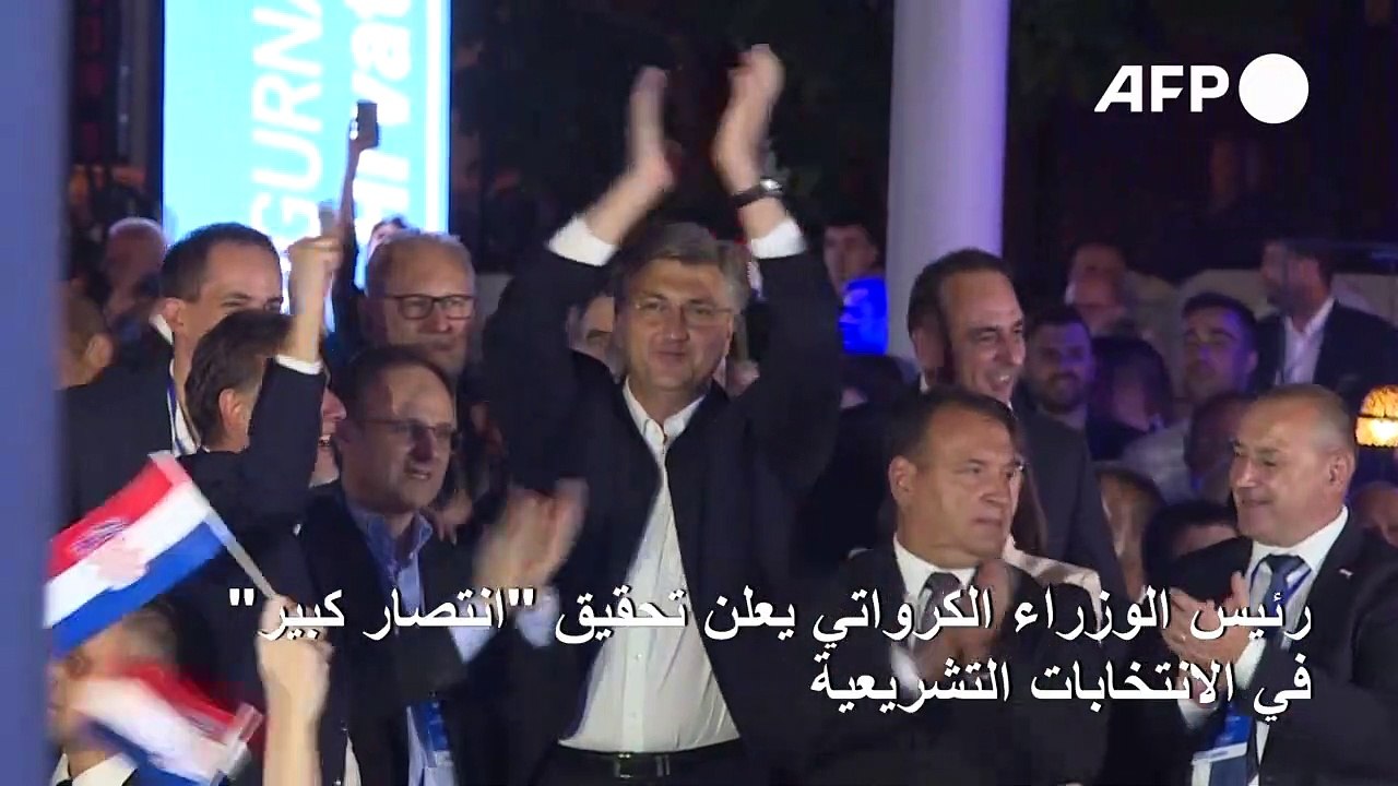 رئيس الوزراء الكرواتي يعلن تحقيق "انتصار كبير" في الانتخابات التشريعية