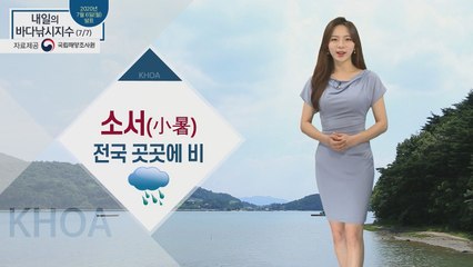 [내일의 바다낚시지수] 7월 7일 '소서' 곳곳에 소나기 소식으로 대부분 해상에 안개 껴 / YTN