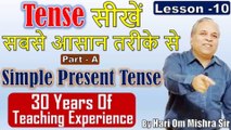 Lesson-10 | Tenses in English Grammar with examples | Simple Present Tense | Tense | Tense Examples  & Exercise