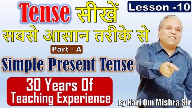 Lesson-10 | Tenses in English Grammar with examples | Simple Present Tense | Tense | Tense Examples & Exercise