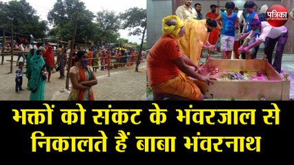 Sawan 2020: भक्तों को संकट के भंवरजाल से निकालते हैं बाबा भंवरनाथ