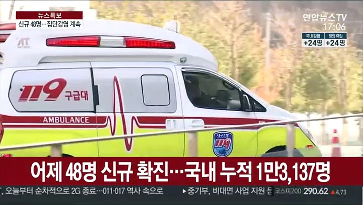 신규 확진 48명…수도권·광주 확산, 해외유입 증가