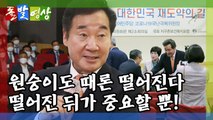 [돌발영상] 나만의 학설 / YTN