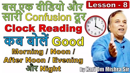 Lesson-8 | How to read a clock | telling the time in english | Greeting in English Grammar | Week and Days