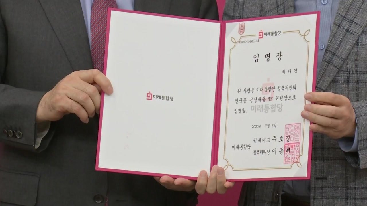 통합당 "공항공사 정규직 전환 대통령이 유보시켜야" / YTN