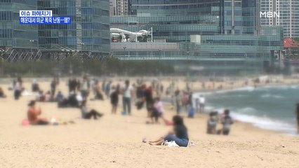 MBN 뉴스파이터-부산 해운대에서 미군 폭죽 난동…왜?