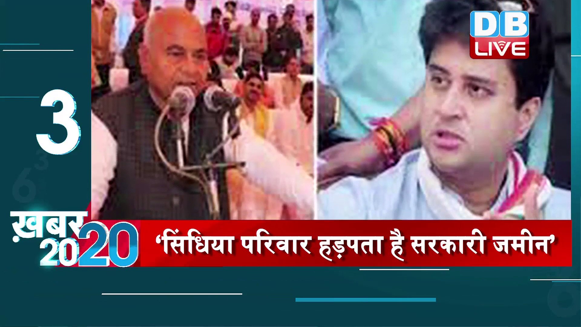 ⁣06 July 2020 | अब तक की बड़ी ख़बरे | Top 20 News | Breaking news | Latest news in hindi | #DBLIVE