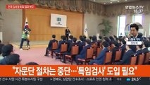 대검, 검사장 회의 결과 공개…윤석열 보고 받아