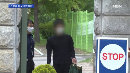 법원 '웰컴투비디오' 손정우 미국 송환 불허…석방 뒤 검찰 재조사