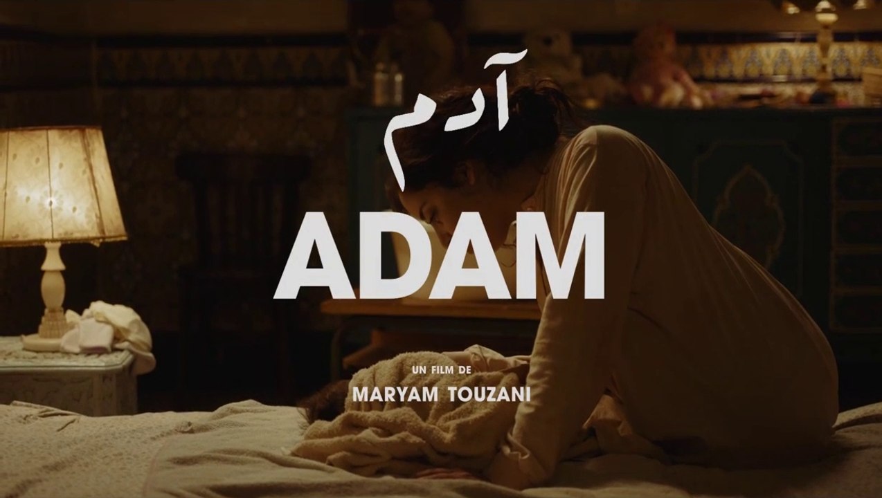 ADAM de Maryam Touzani الفيلم المغربي ادم