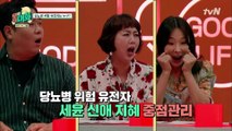 이지혜 X 홍신애 X 문세윤, 당뇨병 위험 유전자 빨간불에 경악