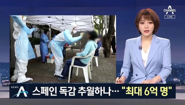 스페인 독감 추월하나…“코로나19 최대 6억 명 감염”