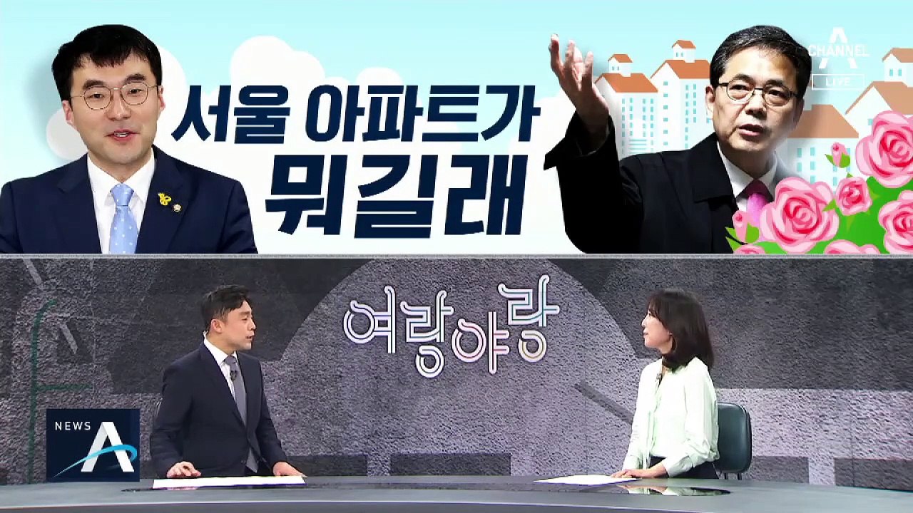 [여랑야랑]서울 아파트가 뭐길래 / 대통령, 안희정 모친상에 조화