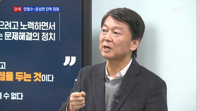 [단독] 안철수-윤상현 단독 오찬 회동…차기 대선 논의?