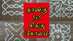 நான்கு 5x5 சிக்கு கோலம் |Ep.4 #SikkuKolam #5x5SikkuKolam #Rangoli #Kolam #tamilnadu #Tuesday #daily