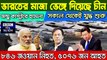 বিশ্ব সংবাদ  Today 6 July 2020 । BBC আন্তর্জাতিক সংবাদ antorjatik sambad আন্তর্জাতিক খবর bangla news